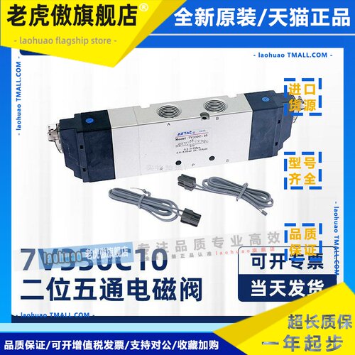 亚德客AIRTAC电磁阀7V330C10A/B/C/F050/200 7V330C 10B050