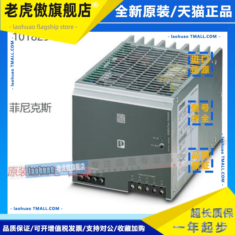 ESSENTIAL-PS/3AC/24DC/960W/EE - 1018294菲尼克斯电源