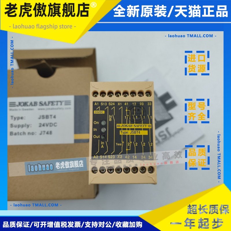 JOKAB SAFETY佳可保安全继电器JSBT4/JSBR4/JSBR3 24VDC现货询价