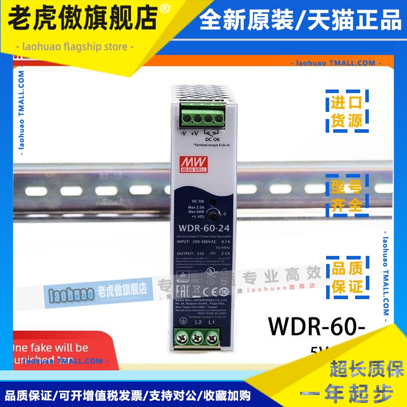 WDR-60台湾明纬5V12V24V48V开关电源60W导轨型模块380V/220V转DC