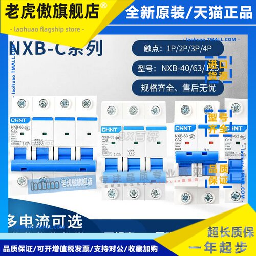 正泰NXB-63 C型微型断路器家用 125 40照明保护1P2P3P4P1P+N DZ47