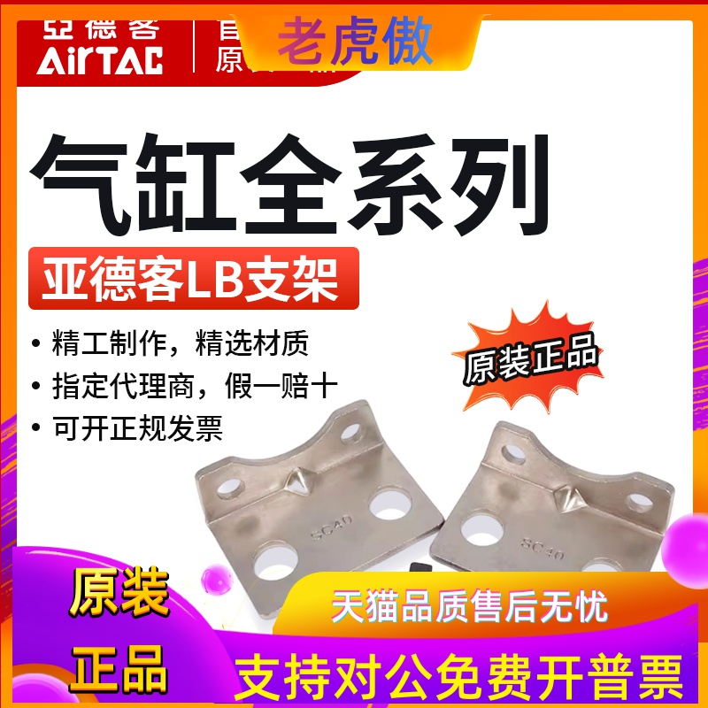 原装亚德客AIRTAC气缸脚架F-SC32LB F-SC40LB F-SC50/63/80/100LB