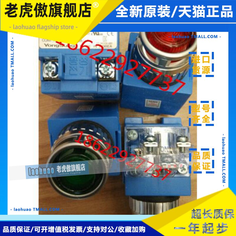 韩国龙声yongsung原装YSNPBL3-AL22带灯按钮ysnpbl2-AL22