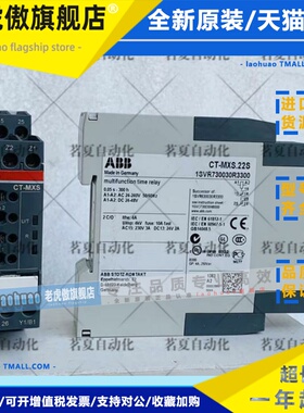 原装ABB 时间继电器 CT-MXS.22S 1SVR730030R3300现货CT-MXS.22S