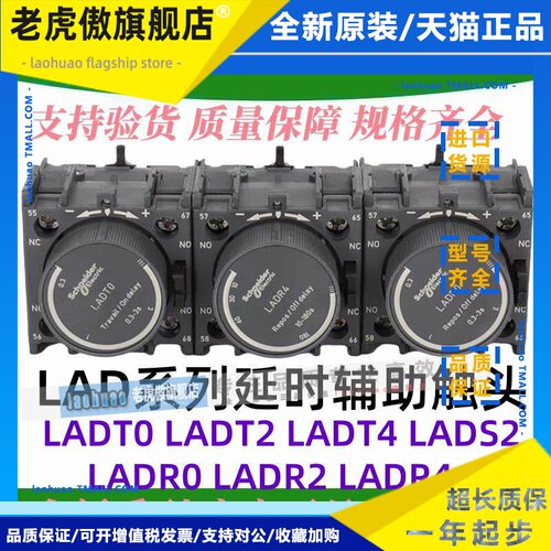 施耐德延时头辅助触点LADT0/ LADT2/LADS2/LADR2/LADT4/LADR0正品
