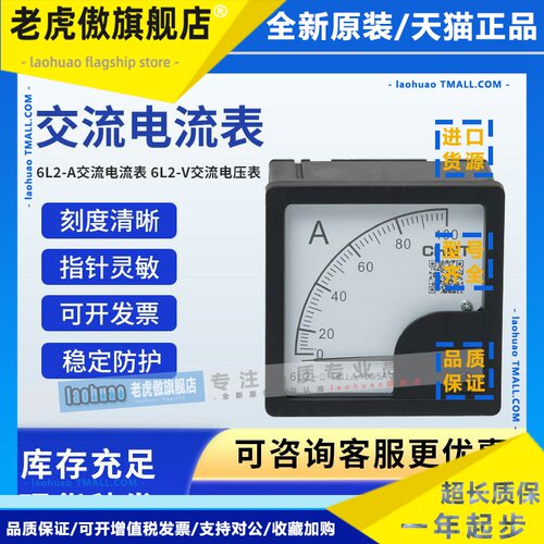 正泰电器6L2-A 6L2-A 450V 500V 100/5 300/5安装式电流表 电压表