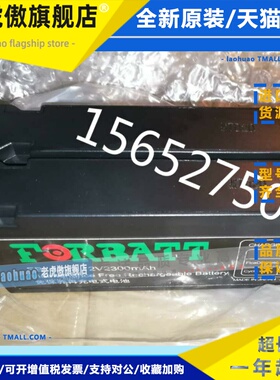 FORBATT蓄电池12V2300mAh 12V2.3AH迈瑞监护仪FB1223 广隆WP1223A