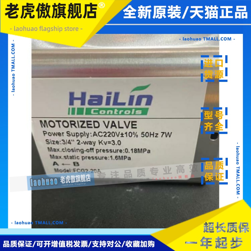 BV03中央空调电磁阀FCG2-20A 海林电动二通阀 三通阀HL-G2-3/4-S2