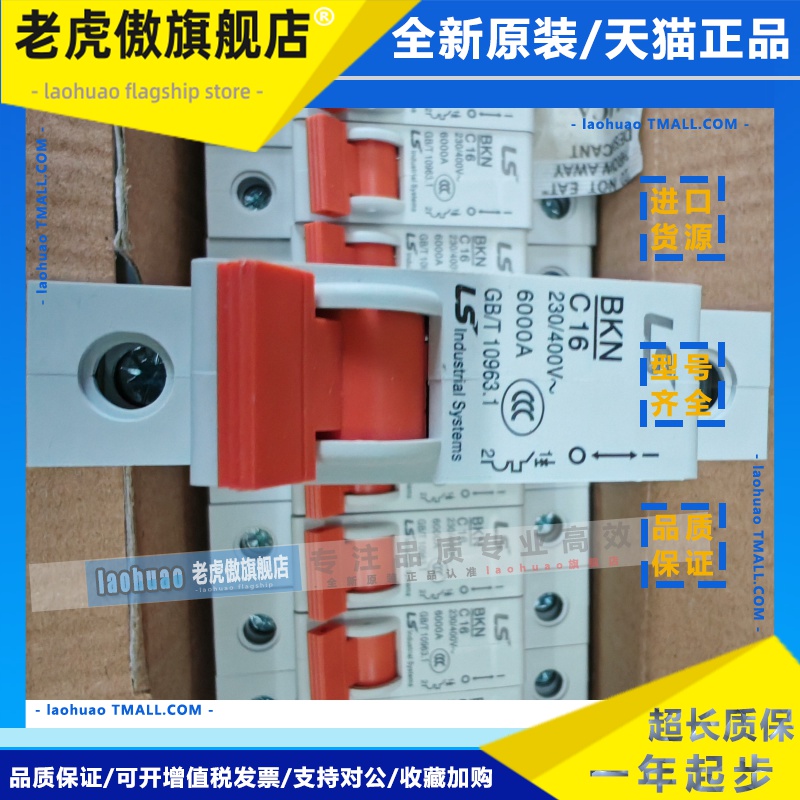 BKN 2PC32A 1PC16A C型230/400V 6000A产电LS小型断路器原装正品