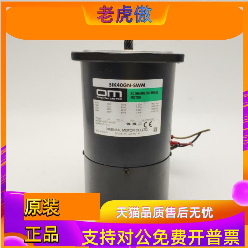 原装正品日本OM东方马达5IK40GN-SWM刹车斜齿轴电机40W3Phase220V