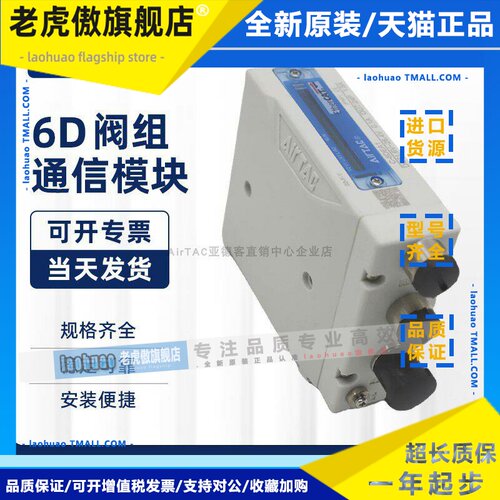 原装亚德客6D阀组通信协议模块C-6DPN1 C-6DEN1 C-6DEA2 C-6DLK2