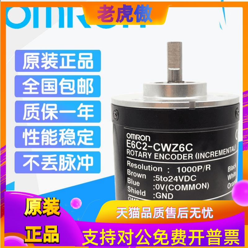 询价E6C2-CWZ6C增量旋转光电编码器CWZ1X CWZ5B CWZ3E CWZ5G