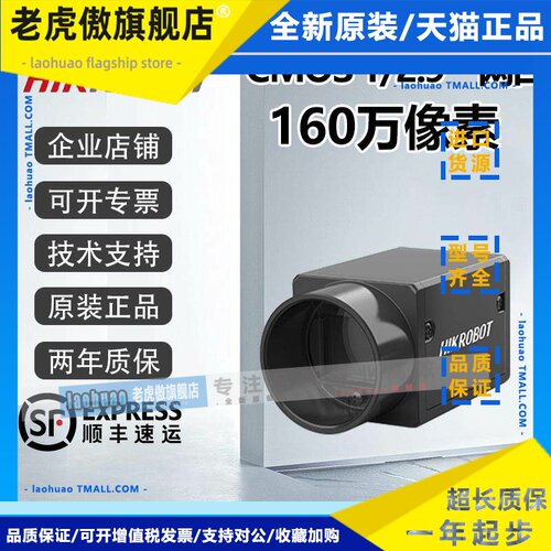 海康威视工业相机 160万 网口 MV-CA016-10GMGC 1/2.9‘’CMOS