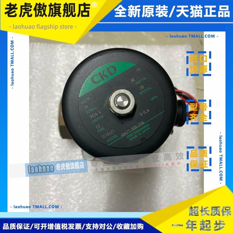 日本CKD电磁阀ADK21-50A-03A全新原装真品DC24V当天发货