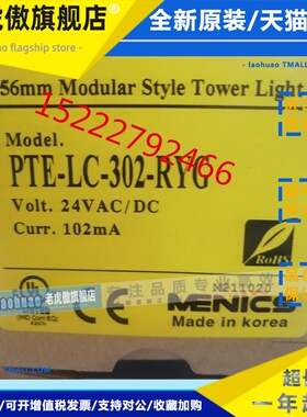 韩国迈尼克斯MENICS多层警示灯LED三色灯PTE-LC-302-RYG 24VDC