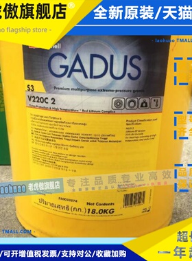 壳牌佳度S3V220C2润滑脂Shell Gadus S3 V220C2号极压润滑脂 18kg
