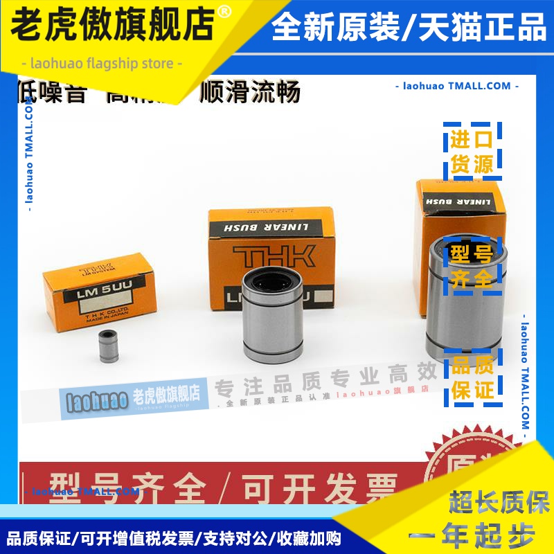 THK直线轴承LM20 16 13 6 25M 8 12LUU 10 30GA 35 40 5 4 3 50UU