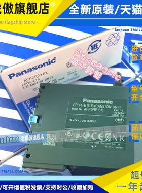 全新松下PLC扩展模块系列：AFP0RE16X/E16RS/E16T/E16YT/E32T