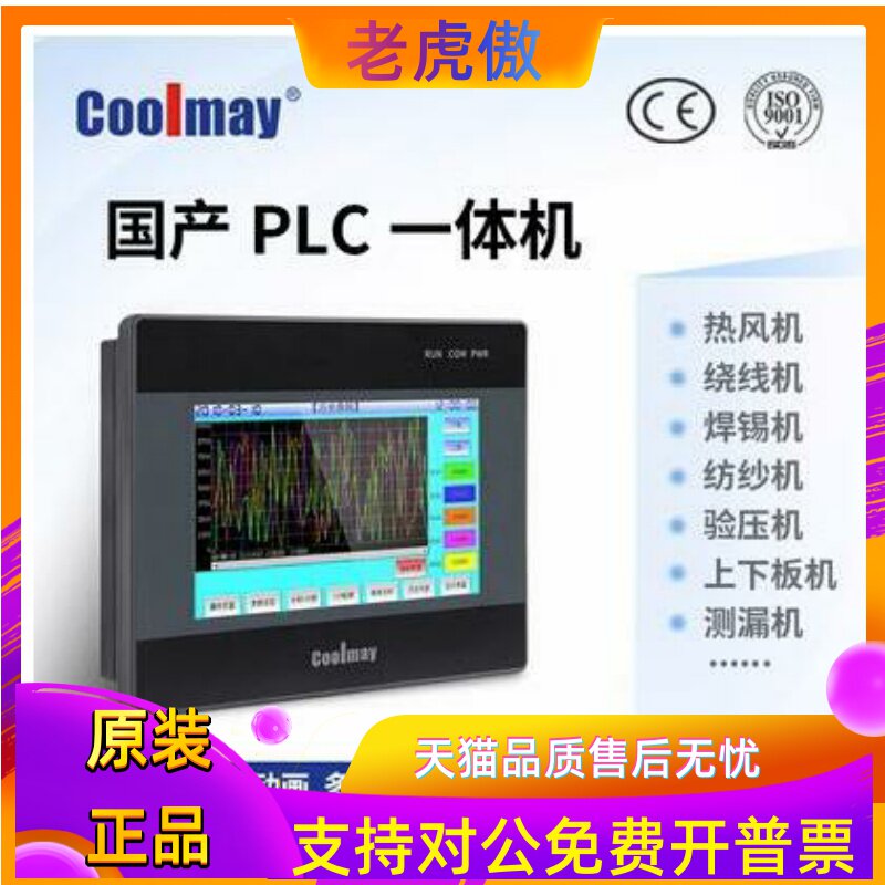 顾美7寸触摸屏PLC一体机MX3G-43C-22MT/22MRT/MX3G-70C-48MT/48