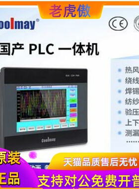 顾美7寸触摸屏PLC一体机MX3G-43C-22MT/22MRT/MX3G-70C-48MT/48