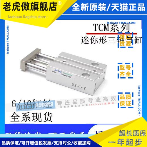 Yade three-axis cylinder with guide rod TCM6X5S, TCM10X, SX1