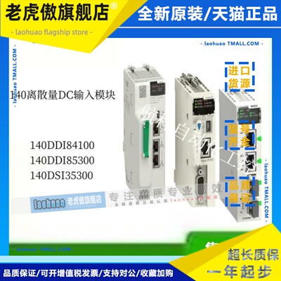 施耐德140离散量DC输入模块140DDI84100 140DDI85300 140DSI35300