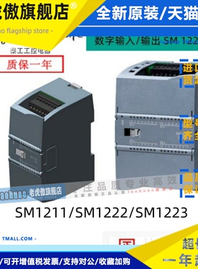 223-1PL32西门子PLC S7-1200数字量扩展模块SM1221 SM1222 SM1223