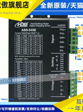 HDB电机 汉德保电机 ASD545E步进电机驱动器 现货