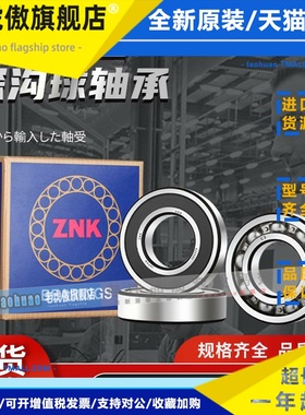 日本进口ZNK薄壁轴承6700 6701 6702 6703 6704 6705 6706 2Z 2RS
