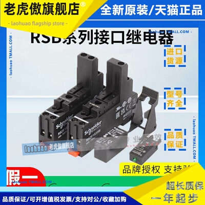 施耐德电气 RSB2A080BD/A120BD RSZE1S35/48M RSZR215 接口继电器