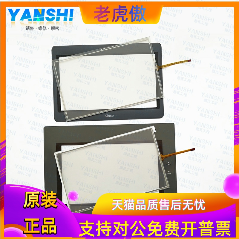 步科MT4532TE/4512T/TE/MT4522T/TE/GL100E/ET100触摸板保护面膜