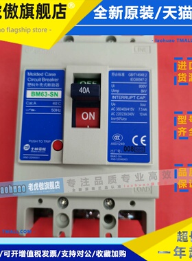 BM63-SN BM63SN BM63 3P 60A 50A 40A 30A塑壳断路器台湾士林电机