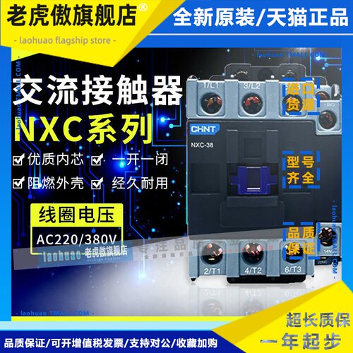 正泰交流接触器仑 NXC-40A 50A 65A 85A100A120A160A185A225A昆仑