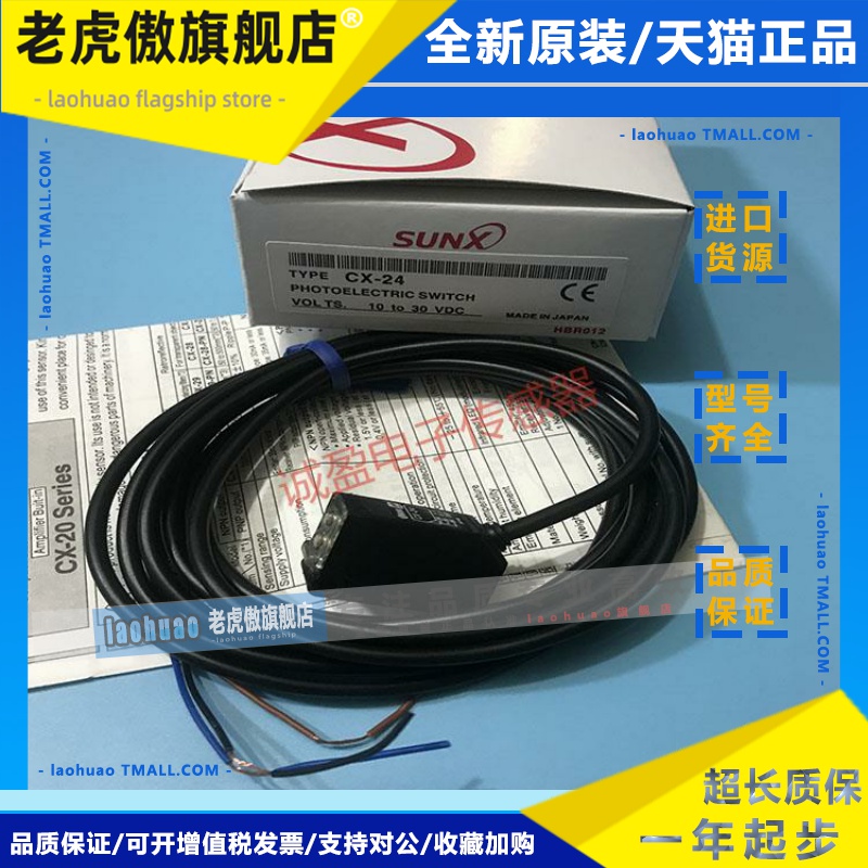 清仓销售日本神视CX-24 CX-29光电开关传感器原装质保一年