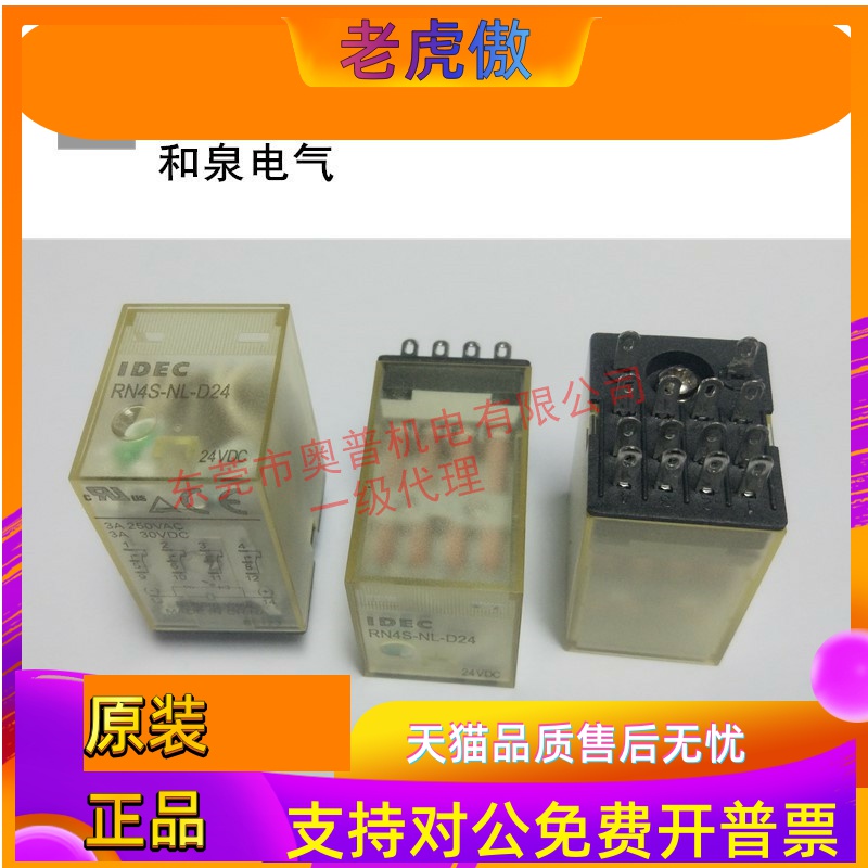 IDEC和泉继电器新款小14脚 RN4S-NL-D24原装替代停产RY4S-UL-D24