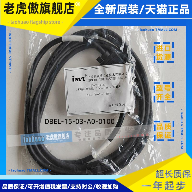invt英威腾伺服编码器电缆线DBEL-15-03-A0-0100B0 06-03-C0-0400