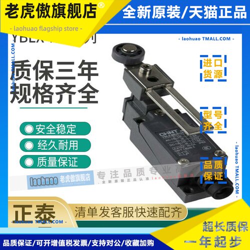 正泰行程开关YBLX-ME-8101 8104 8107 8108 8111接触小型触碰微动