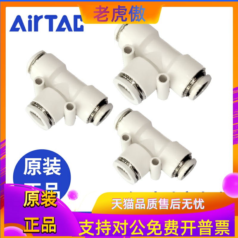 原装亚德客气管塑胶T型变径快插接头APEG APW APEW4 6 8 10 12