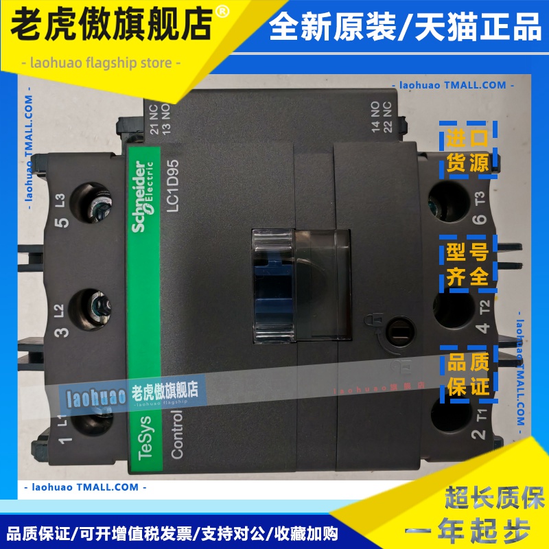 LC1D95M7C LC1D95 原装正品上海施耐德 交流接触器220v 110V 380v