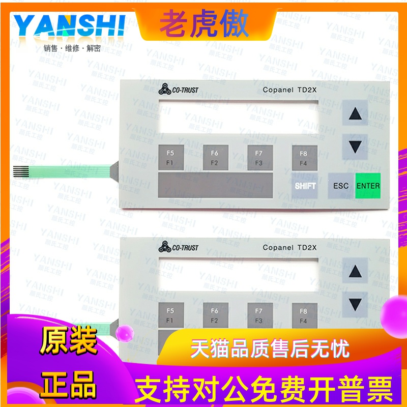合信文本显示屏Copanel TD2X 1P CTS6 D02-MH010按键膜 按键面板