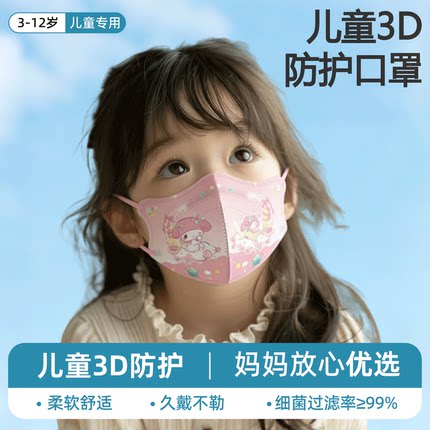 儿童口罩3-12岁独立包装卡通3d立体宝宝防护女童KN95小孩上学专用