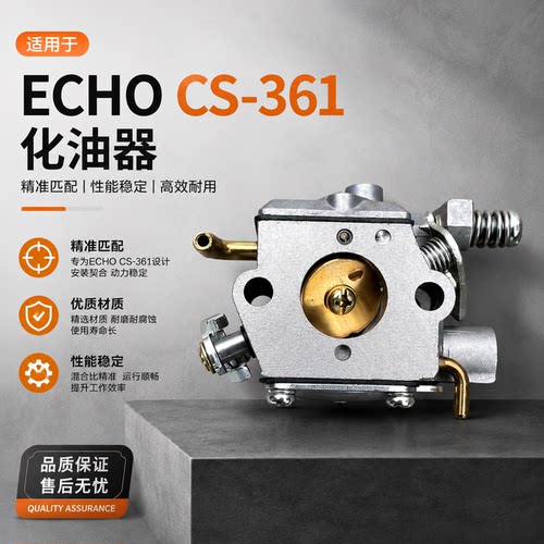 适用于ECHO 共立 新大华 CS-361WES CS-361P油锯国产化油器副厂件