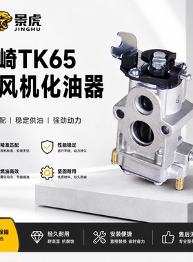 适用于川崎TK65吹风机化油器吹叶机汽化器丸山8100BL 8200EB 6200