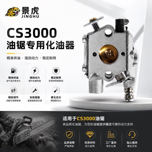 适用于日本爱可CS3000汽油锯配件化油器代替WT-589 ECHO