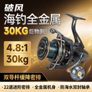 黑鹰破风全金属渔轮斜口16000纺车轮缓降密排海钓远投锚鱼轮海竿