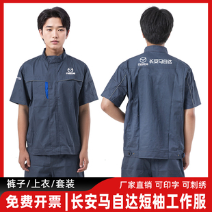 汽修服夏季 長安馬自達4S店售后工作服短袖 深灰色工裝 款 套裝 勞保服
