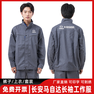 汽修服春秋款 長安馬自達4S店售后工作服長袖 套裝 深灰色工裝 勞保服