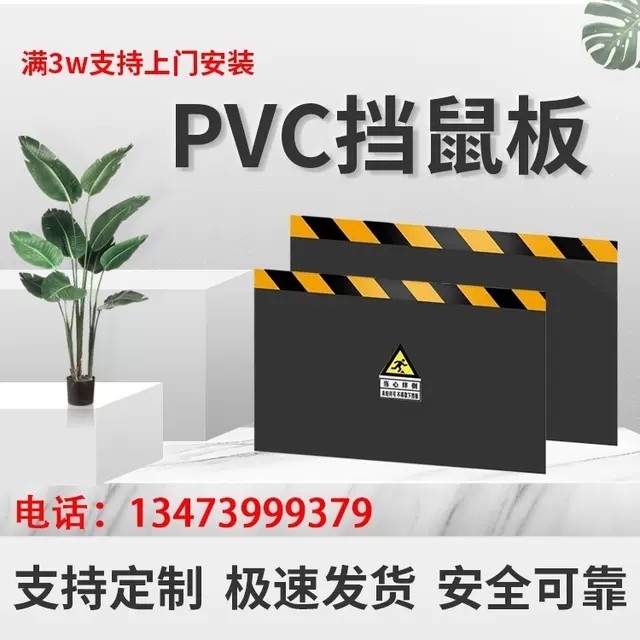 pvc挡鼠板塑料防鼠板配电室机房食品门档免打孔不锈钢铝合金挡板