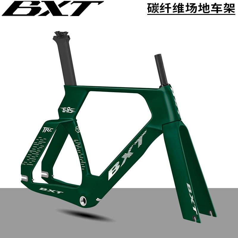 BXT碳纤维死飞车架组700C固定齿轮场地竞速自行车车架 TRC-695
