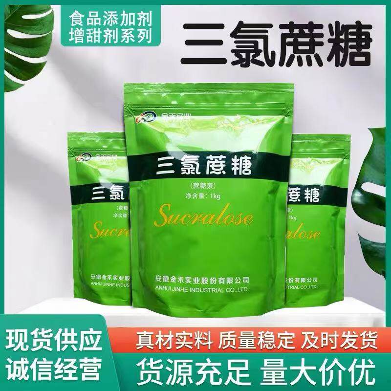 食品级三氯蔗糖 甜味剂代糖百倍特色/复合食品添加剂